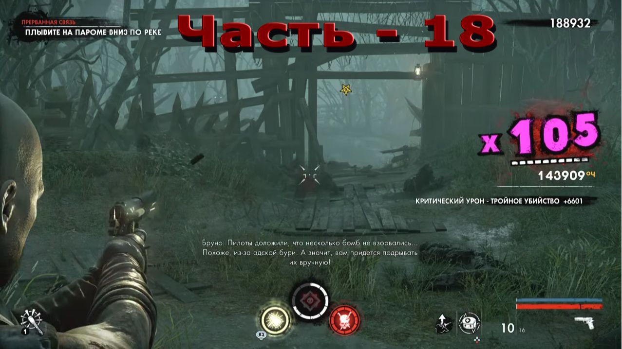 Zombie Army 4: Dead War - 18 Часть! Река Мертвых!