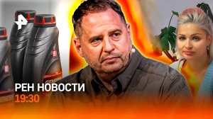 Отставка Ермака / Директора рехабов задержали / Мошенники взялись за масло / ГЛАВНОЕ ЗА ДЕНЬ