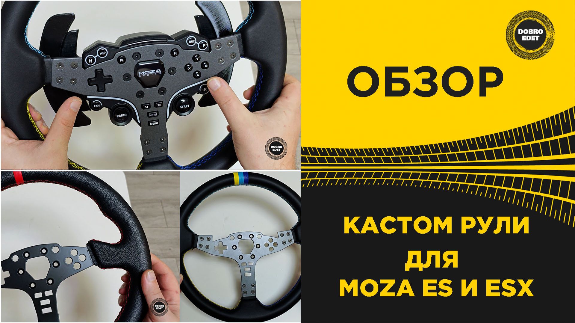 ОБНОВИ СВОЙ РУЛЬ - КАСТОМ РУЛИ ДЛЯ MOZA ES ESX смотреть онлайн