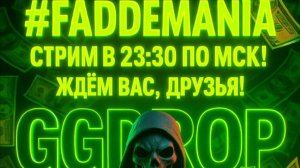 Четверг - Движуха! FaddeMania, GGDroP и FaceIT!