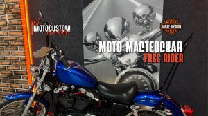 МОТОМАСТЕРСКАЯ Free Rider & МОТОПОДБОР мотоциклов #HarleyDavidson