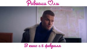 Равиоли от Оли