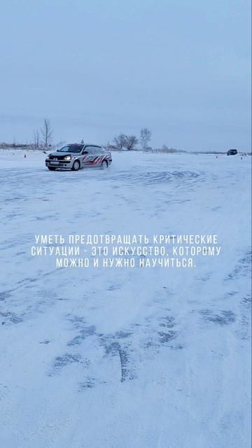 Урок зимнее контраварийное вождение БЦВВМ. Защитка 2025 Барнаул