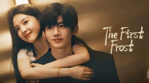 Сериал Первый мороз – 1 сезон 20 серия / Nan hong