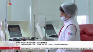 Бæстæйы фæстаг 5 азмæ 30% онг сырæзт донорты нымæц