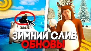 СЛИВ ОБНОВЫ! ЗИМА на ГРАНД МОБАЙЛ! ДАТА ВЫХОДА НОВОГОДНЕГО ИВЕНТ в GRAND MOBILE