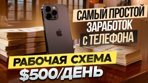 Как заработать с телефона в интернете? Заработок в интернете | Как заработать в интернете обучение