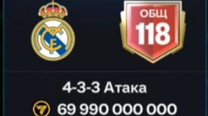 Обзор моего состава в FC MOBILE #fcmobile #фкмобайл #fc26 #фк26