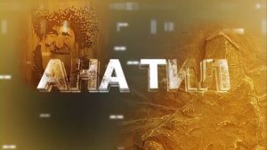 «Ана тил". («Родной язык»)