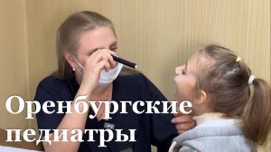 Педиатры из шеф-региона Оренбурга приехали в Перевальскую детскую поликлинику