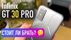 INFINIX GT 30 PRO ОБЗОР и 10 ФИШЕК