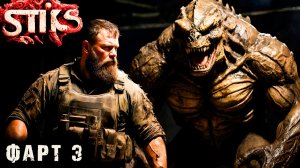 СТИКС - Фарт - 3. Пост апокалипсис. Аудиокнига. 18+