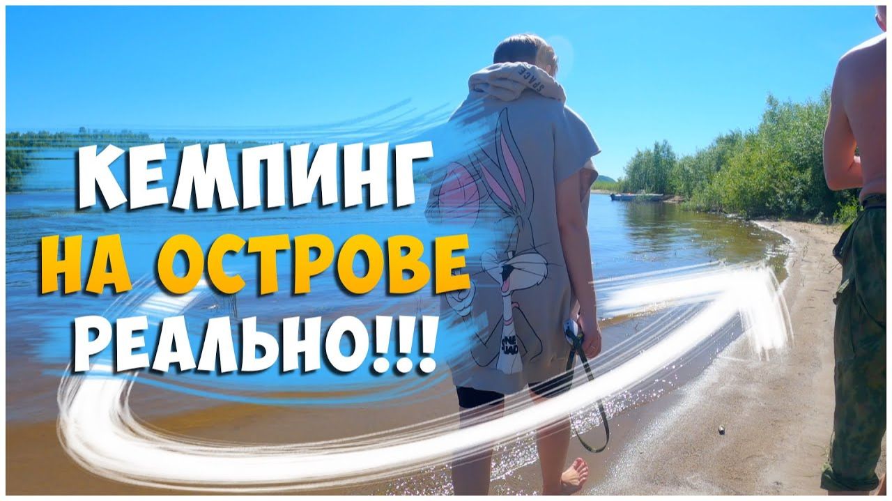 ВЫБИРАЕМ МЕСТО ДЛЯ ОТДЫХА С ПАЛАТКАМИ / КЕМПИНГ 2022 / ЧАСТЬ 3