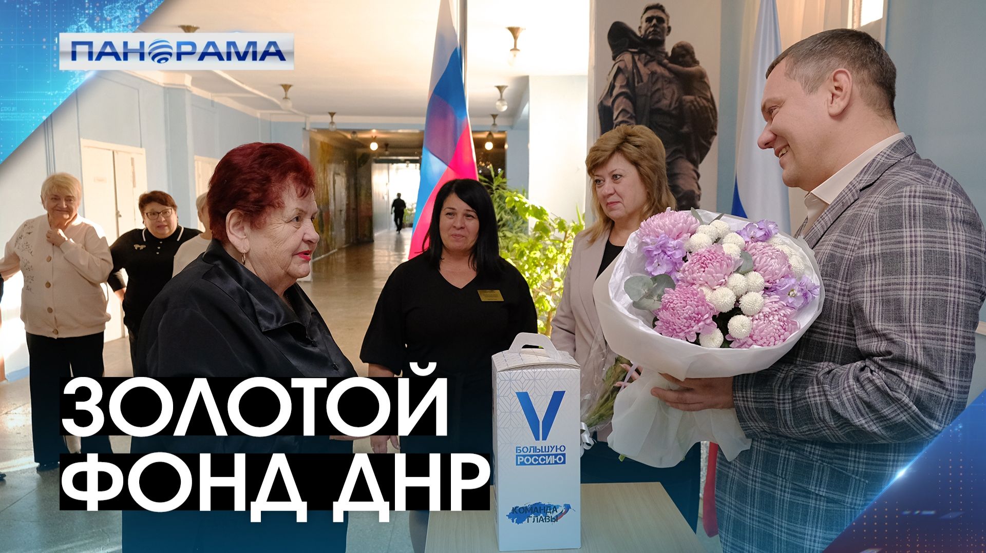 Легенда донецкой школы! Педагог со стажем в 69 лет покорила Москву 28.11.2025. Панорама