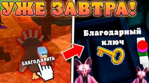 😍ЭТИ ИСПЫТАНИЯ В ЧЕСТЬ ДНЯ БЛАГОДАРЕНИЯ УЖЕ ВЫШЛИ В 99 Ночей В Лесу в Роблокс! День благодарения 99