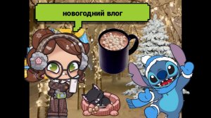 новогодний влог ☃️❄️🎄