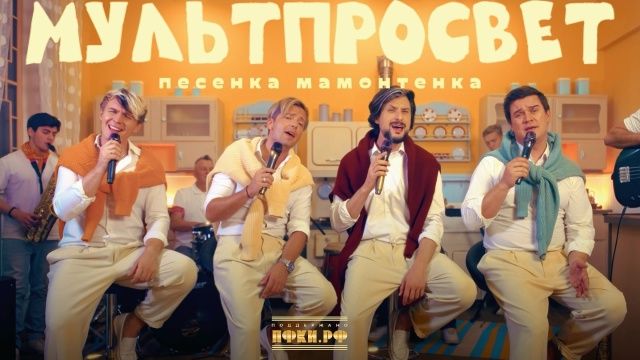 КВАТРО Originals & Juan Horlendis Band - Песенка мамонтенка