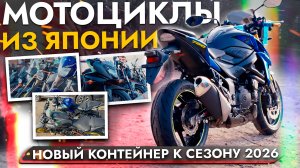 БОЛЬШОЕ ПОСТУПЛЕНИЕ - 45 МОТО к сезону 2026❗ МОТОЦИКЛЫ: CBR650R, MT-07, NINJA 650, REBEL 500, MT-03