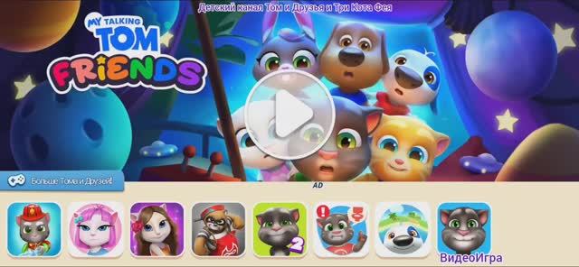 Том и Друзья Мультфильм Игра