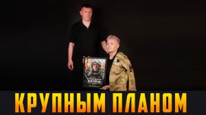 КРУПНЫМ ПЛАНОМ - Сила материнской любви. Выпуск 30.11.25 (12+)