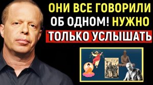 Не Религия, Не Философия: Будда, Иисус и Диспенза Говорят Об Одном — Но Ты Этого Не Замечаешь