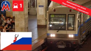 Нижегородское метро "Автозаводская линия” на 81-717.6/714.6 (Шестёрка)