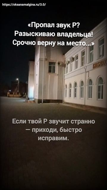 «Пропал звук Р? Разыскиваю владельца! Срочно верну на место...» смотреть онлайн