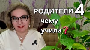 Родители ЧЕМУ учили❓️❗️
