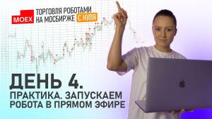 💎 День 4. Практика.