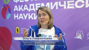 Ольга Лаврентьева – про Фестиваль академической науки в ЯрГУ 2025