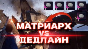 Самый быстрый способ убить МАТРИАРХА ♦ ARC Raiders