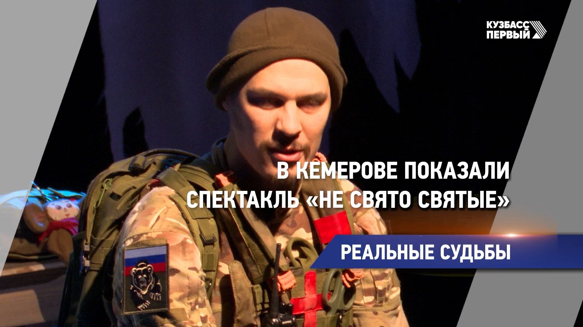 Реальные судьбы