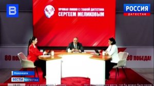 Прямая линия Главы Дагестана - Сергея Меликова  27.11.25 г.