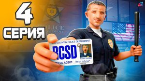 МОЙ ПЕРВЫЙ РАЗ в ПОЛИЦИИ! 👮🚨 - Путь Госника на Аризона РП #4 (аризона рп самп)