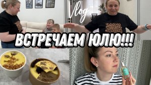 VLOG: Юля ПРИЕХАЛА//Подарки МАКСИМУ//Как ДОБРАЛАСЬ//Сильно ПОХУДЕЛА