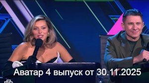 Аватар 4 выпуск от 30.11.2025 анонс