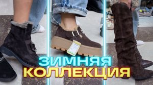 🤗НОВАЯ ЗИМНЯЯ КОЛЛЕКЦИЯ🤗СУПЕР КАЧЕСТВО🤗Женская Обувь У Олеси в ТК "САДОВОД"🤗