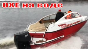 OXE DIESEL 175 и SIRIUS 26 В России! Зимний тест на воде Волга Кимры (2019)