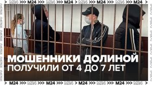Обманувшие певицу Долину мошенники получили от 4 до 7 лет лишения свободы - Москва 24