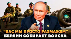 Берлин собирается идти на Москву