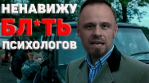Правда, от которой плачут психологи. Почему я презираю эту профессию и считаю её индустрией обмана