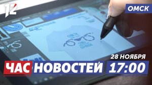 Мерч Омска выбирают вместе / Асфальтовый завод обновляется! / День проверки здоровья. Новости Омска