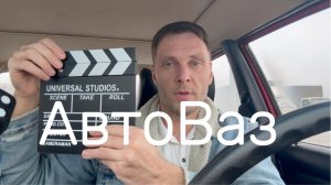 АвтоВАз #Я #Вихрицкий #Блогер #Автоваз #русский #россия #государство #автомобиль #мы #нация #лада