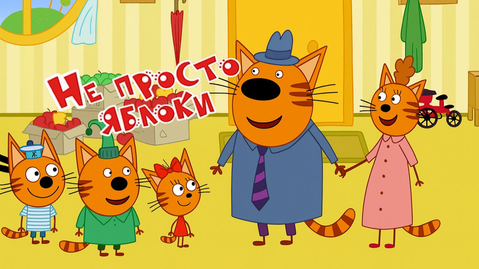 Три Кота — Мультфильм для Детей | Не просто Яблоки | Три Кота Мультик Смотреть | Развивающая Игра