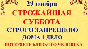 29 ноября Матвеев День. Что нельзя делать 29 ноября. Народные традиции и приметы