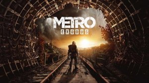 Metro Exodus Enhanced Edition (Русская озвучка) часть 3 ФИНАЛ