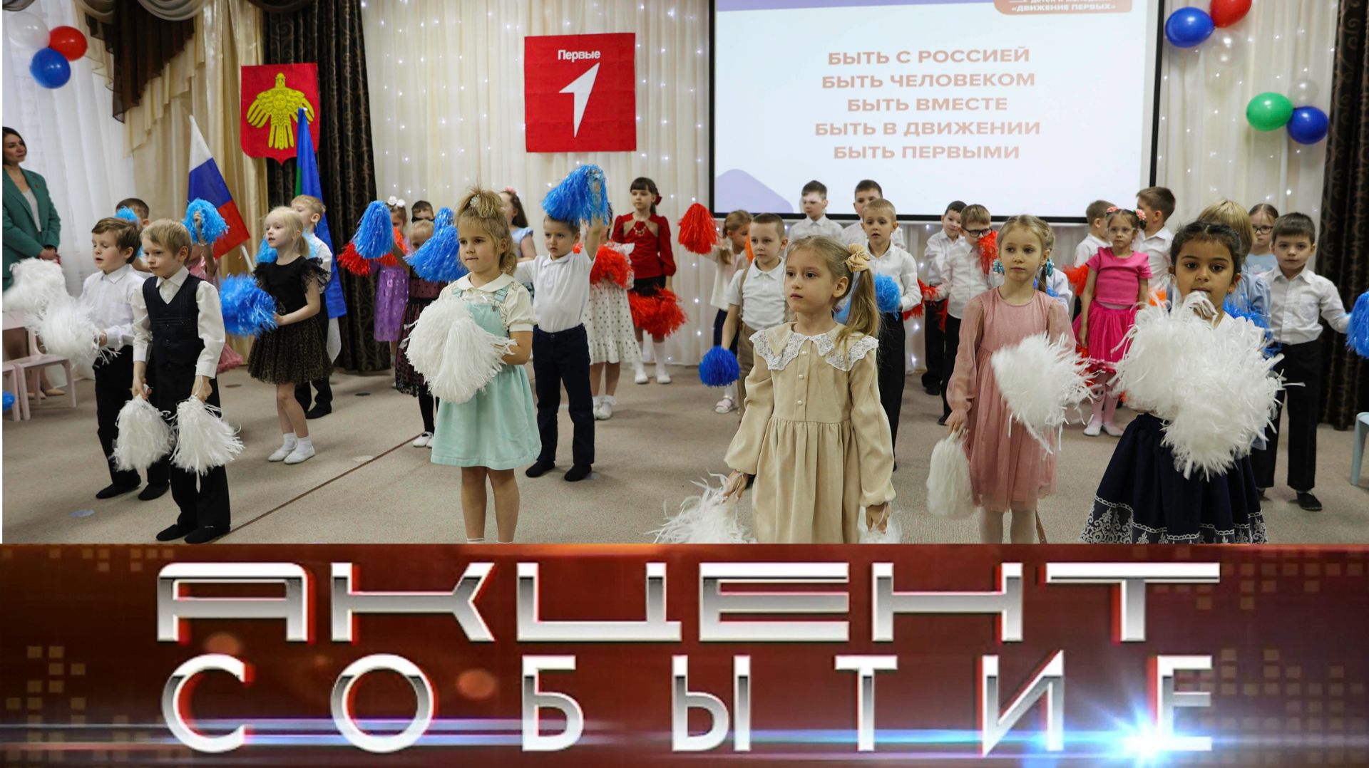 Открытие первичного отделения Движения Первых в д/с "Крепыш"