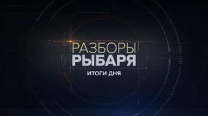 ⚡️Разборы Рыбаря - Итоги дня | СОЛОВЬЁВLIVE | 28 ноября 2025 года