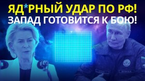 ЕС ХОЧЕТ ЯДЕРНЫЙ АРСЕНАЛ СЕНСАЦИОННЫЕ ЗАЯВЛЕНИЯ ОТ AIRBUS!