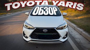 Обзор хэтчбека Toyota Yaris L XP150 под заказ из Китая.